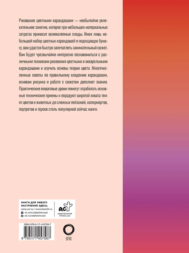 Книга Цвет (Уолтер Томас Фостер) — 2