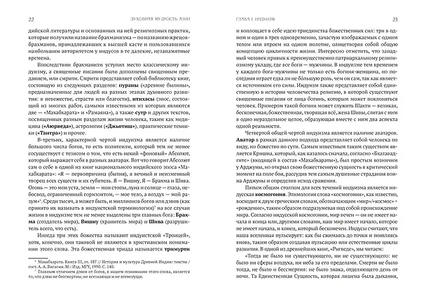Книга Духовная мудрость Азии. Вероучения и мистические практики (Михаил Сергеев, Наталия Степаненко) — 13