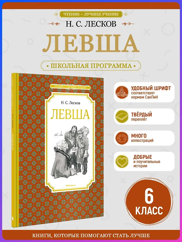 Книга Левша (Николай Лесков) — 5
