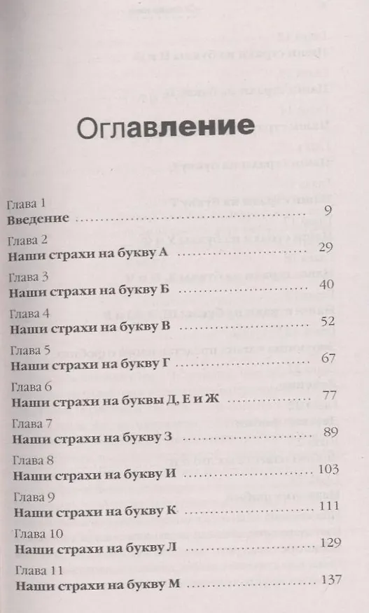 Книга Странности наших фобий. Почему мы боимся летать на самолетах (Стивен Джуан) — 2