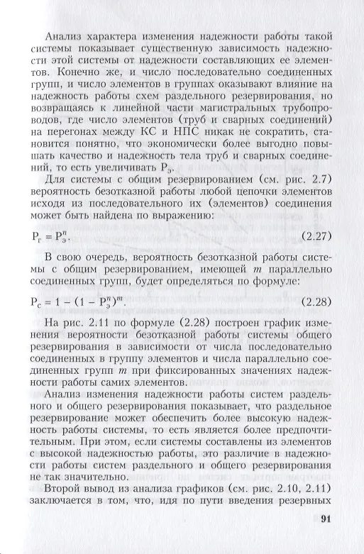 Книга Магистральные трубопроводы. Надежность. Условия работы и разрушений () — 9