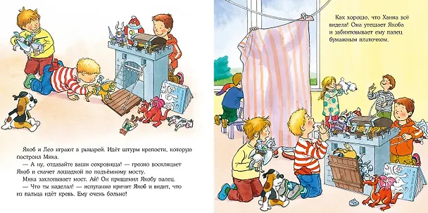 Книга Якоб поранился (Сандра Гримм) — 2