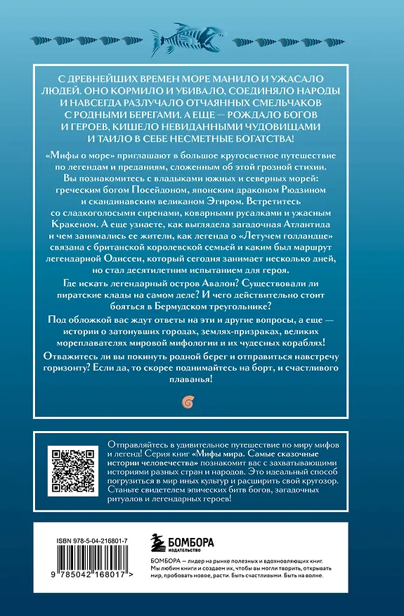 Книга Мифы о море () — 2