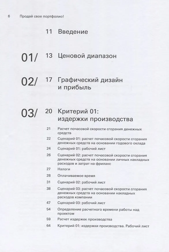 Книга Продай свое портфолио. То, чему не учат в дизайнерских школах (Майкл Джанда) — 4