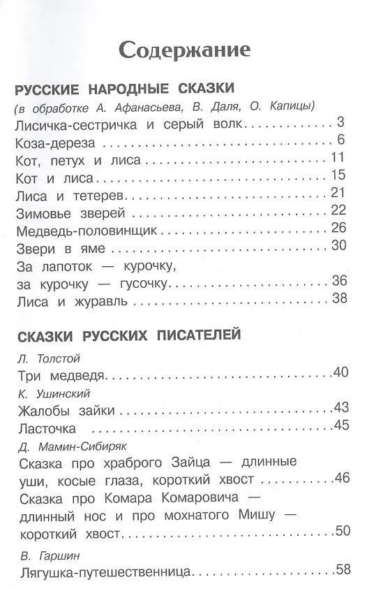 Книга Сказки о животных (Александр Афанасьев) — 2