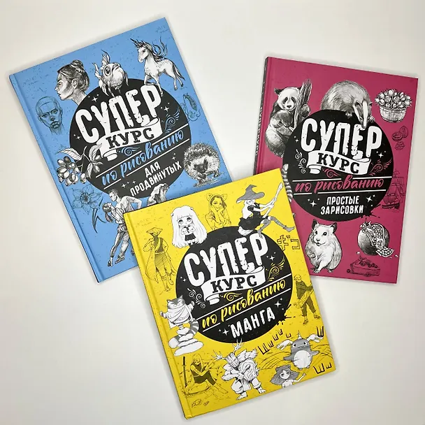 Книга Суперкурс по рисованию. Простые зарисовки (Мистер Грей) — 7