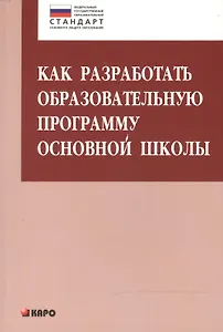 Как разработать образовательную программу основной школы