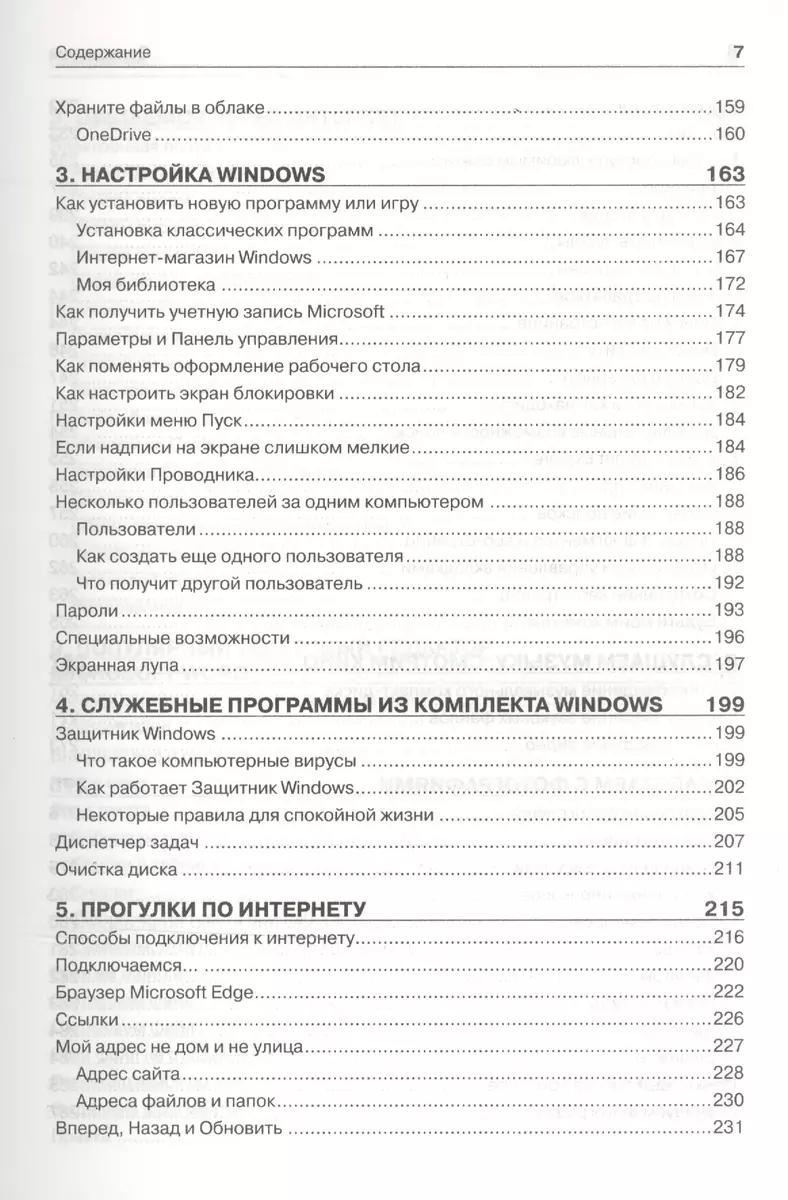 Самоучитель работы на ноутбуке. Включая Windows 10. 4-е издание (Александр  Левин) - купить книгу с доставкой в интернет-магазине «Читай-город». ISBN:  978-5-496-02168-5