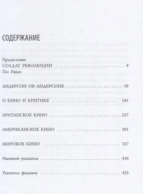 Книга Никогда не извиняйся (Линдсей Андерсон) — 2
