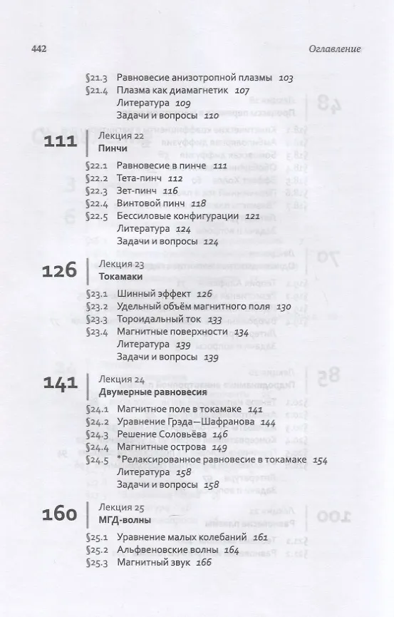 Книга Лекции по физике плазмы. Том 2. Магнитная гидродинамика 3-е издание (Игорь Котельников) — 4