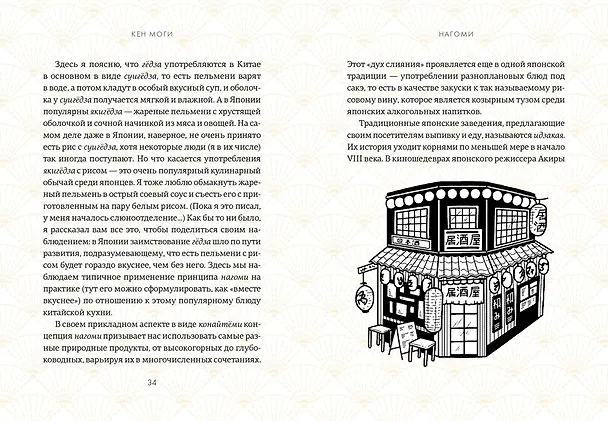 Книга Нагоми: Японский путь к счастью, здоровью и благополучию (Кен Моги) — 5