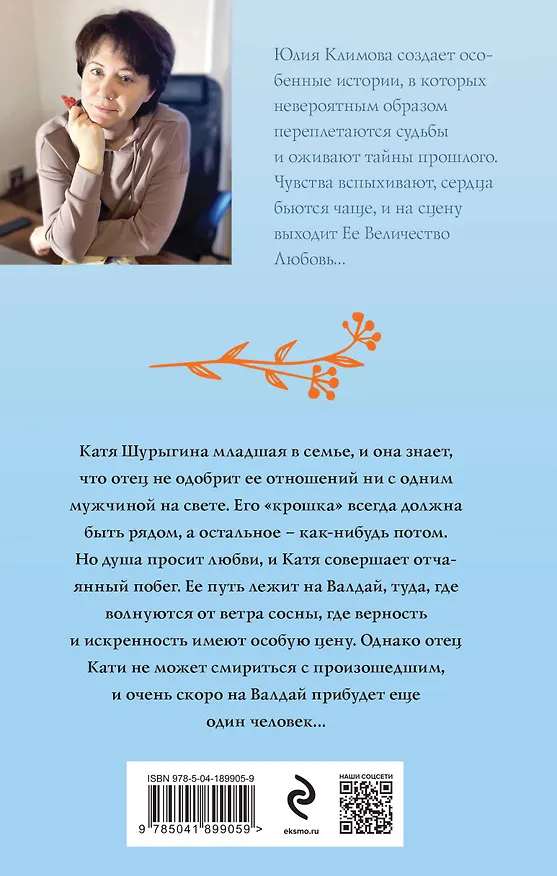 Книга Там сосны рисуют небо (Юлия Климова) — 2