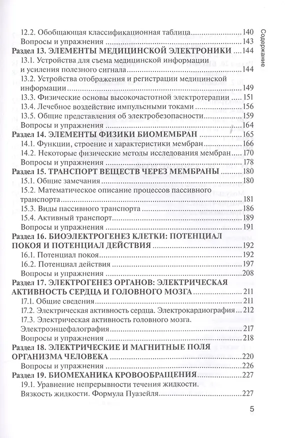 Книга Физика. Учебник () — 4