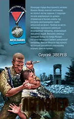 Книга Легионер: роман / (мягк) (Афган Пылающие страны Локальные войны). Зверев С. (Эксмо) (Сергей Зверев)