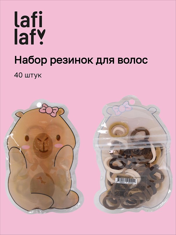 Набор резинок для волос «Кофейная коллекция. Капибара», 40 штук, Lafilaf 3125144 — 1