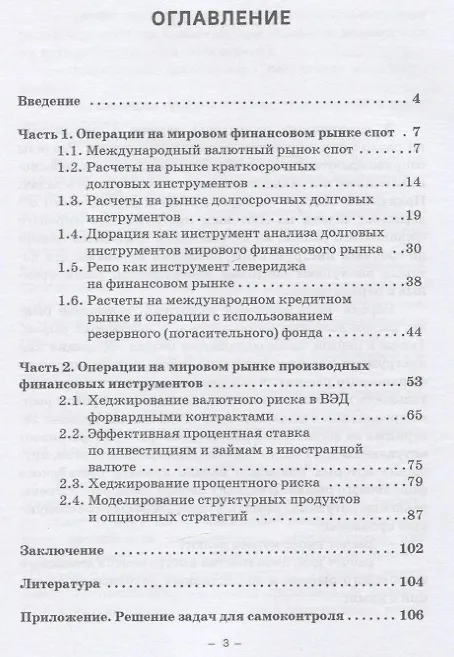 Книга Финансовый рынок. Практикум: Учебное пособие (Сергей Матросов) — 2