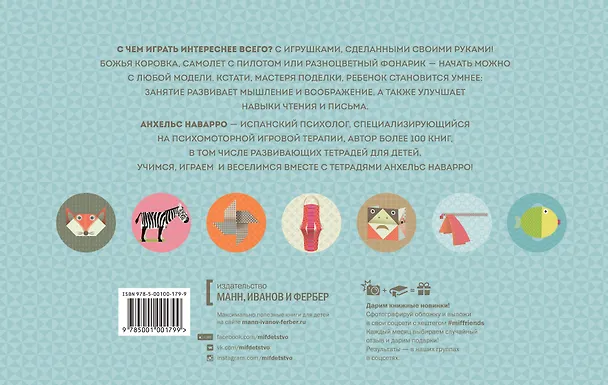 Книга Игрушки из бумаги (Анхельс Наварро) — 2