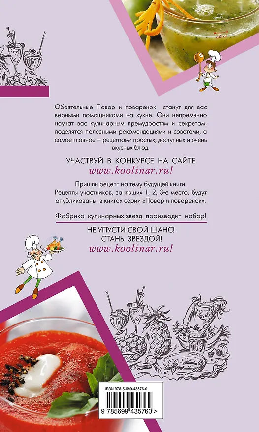 Книга Смузи: восторг и удовольствие () — 2