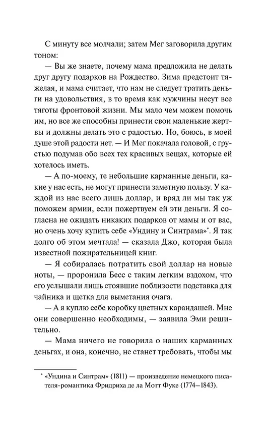 Книга Маленькие женщины (Луиза Мэй Олкотт) — 18
