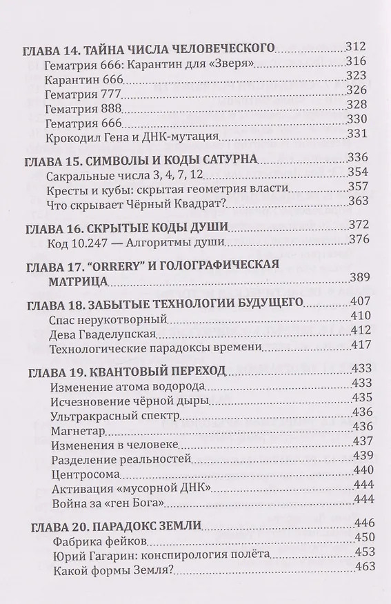 Книга Гнозон: Квантовый Гнозис () — 5