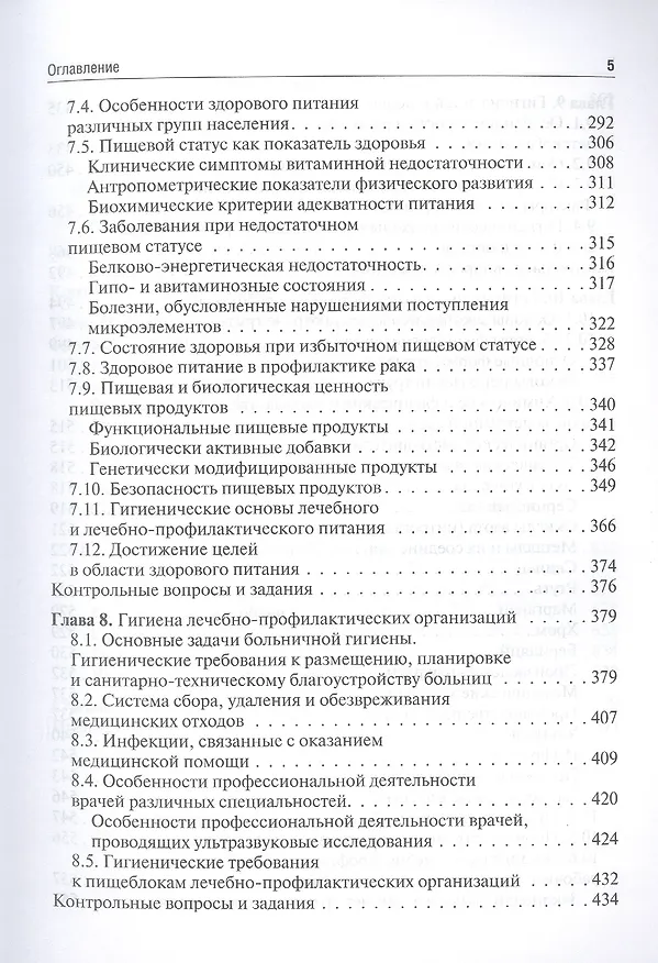 Книга Гигиена. Учебник () — 4