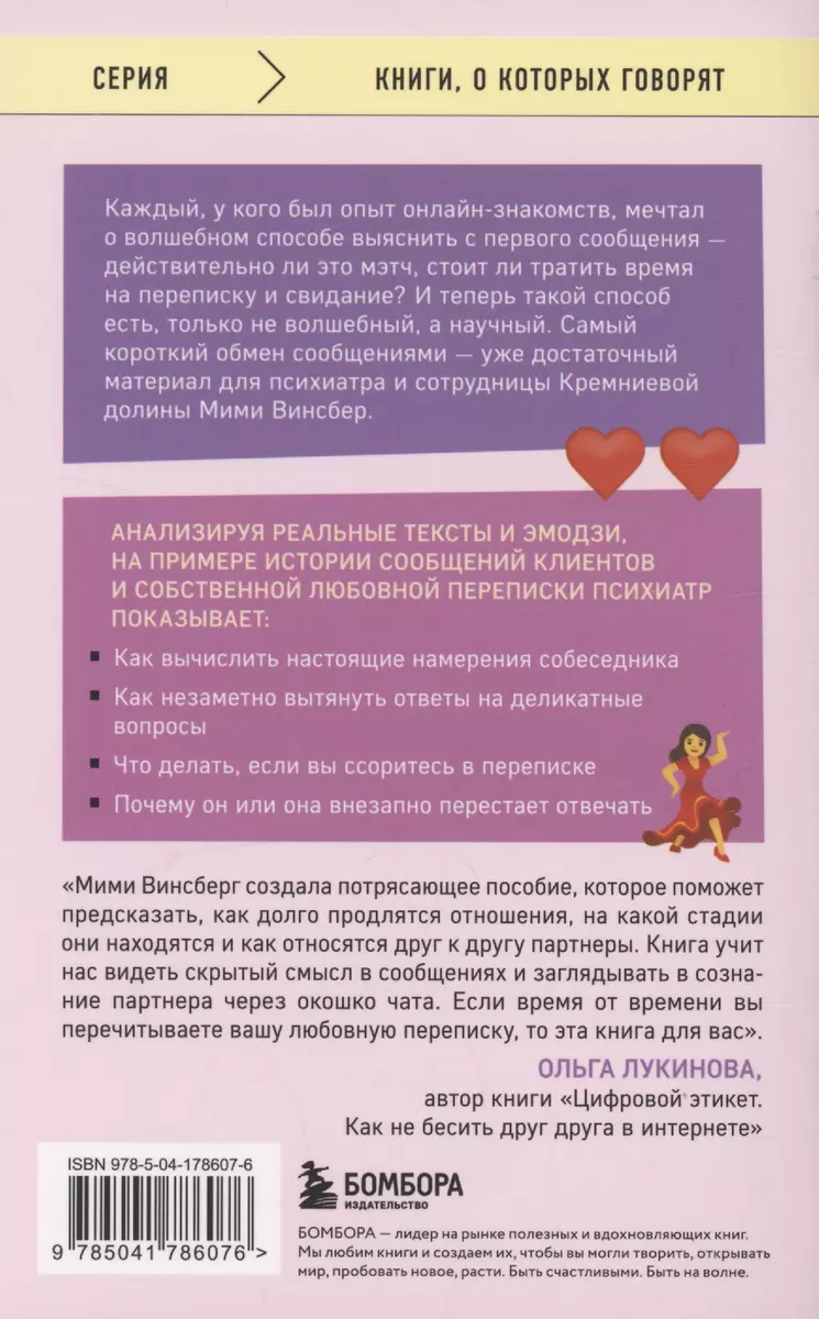 Читай между строк. Практичное руководство по любовной переписке:  знакомства, свидания, брак (Мими Винсберг) - купить книгу с доставкой в  интернет-магазине «Читай-город». ISBN: 978-5-04-178607-6