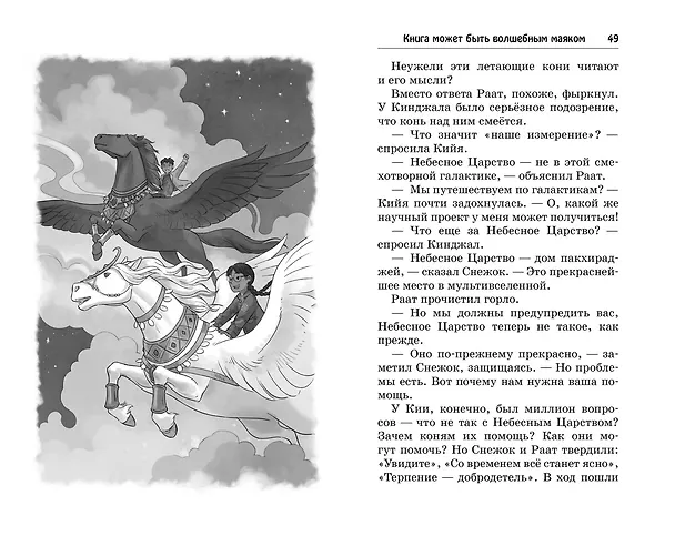 Книга Монстр Хаоса (Саянтани ДасГупта) — 14