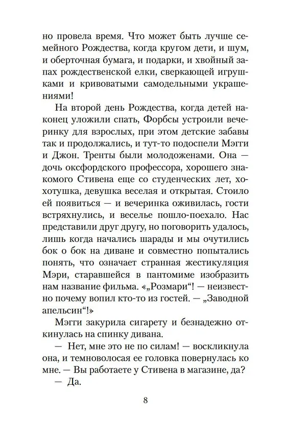 Книга Штормовой день (Розамунда Пилчер) — 10