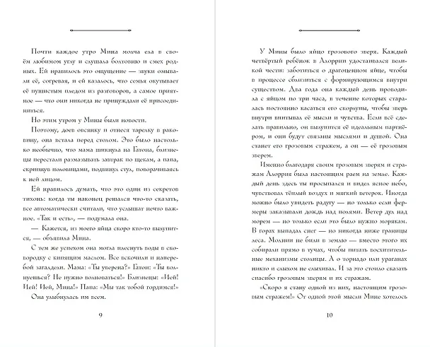 Книга Искра (Сара Бет Дёрст) — 10
