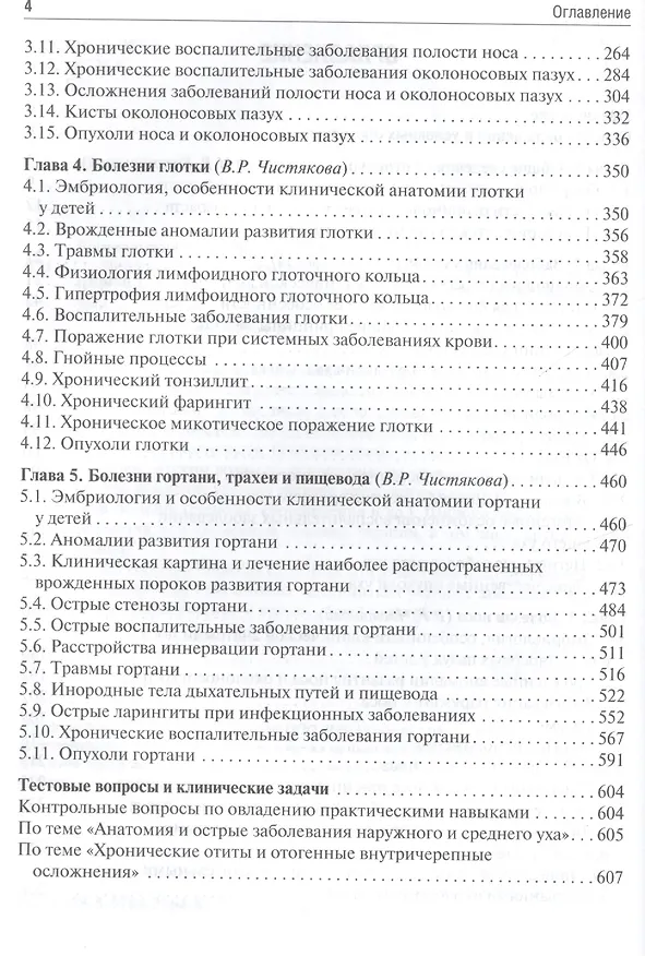 Книга Детская оториноларингология (Михаил Богомильский) — 3