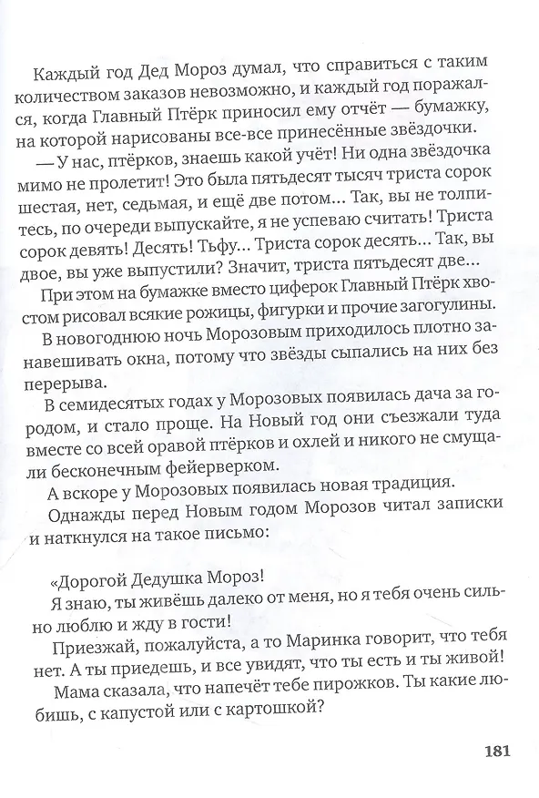 Книга Правдивая история Деда Мороза: роман-сказка (Андрей Жвалевский) — 9