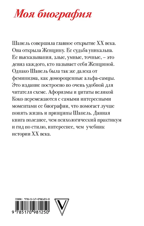 Книга Коко Шанель () — 2