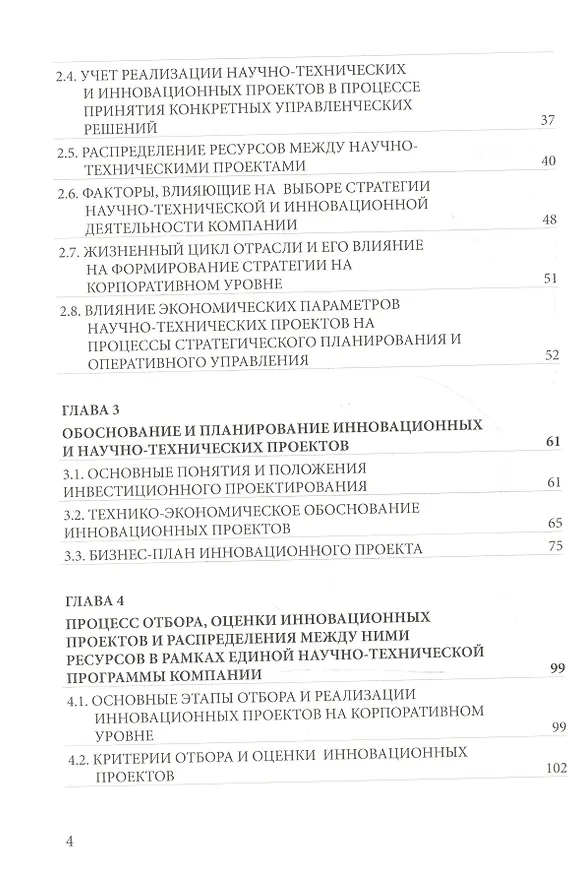 Книга Инновационный менеджмент в строительстве () — 3