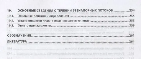 Книга Гидравлика и гидропневмопривод. Основы механики жидкости и газа. Учебник (Анатолий Шейпак) — 5
