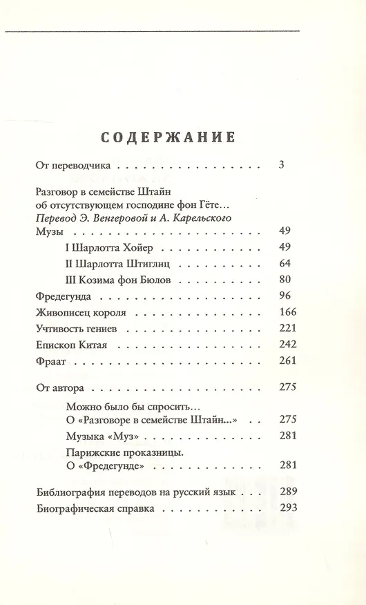 Книга Герои и поэты. Мужи и музы. Пьесы и эссе (комплект из 2 книг) () — 5