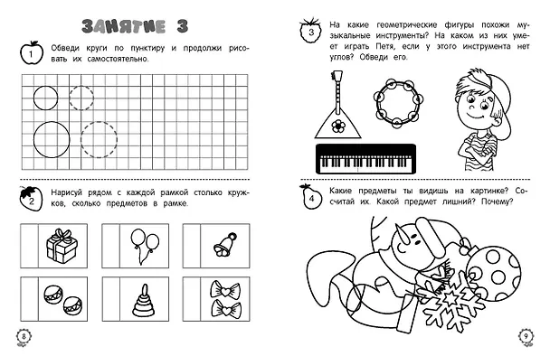 Книга Я считаю до десяти: для детей 5-6 лет (Татьяна Колесникова) — 7
