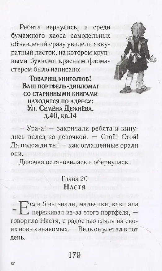 Книга Сказано-сделано: Повесть () — 10