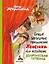 Новые школьные приключения Хвостика, или Испытание великолепной семёркой — 3045888 — 1