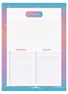 Планнер недат. 55л А5+ "Check list 1. №3" клеевое скрепление