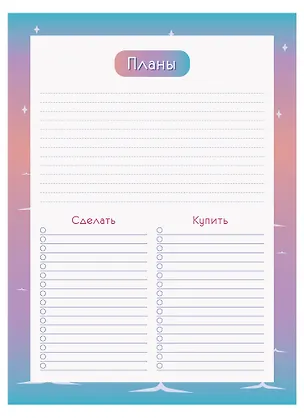 Планнер недат. 55л А5+ "Check list 1. №3" клеевое скрепление 261130