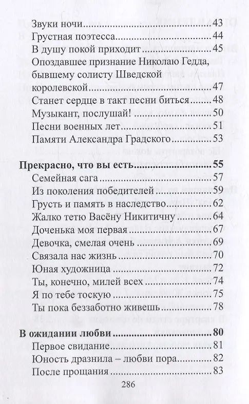 Книга То, что ждёшь, исполнится: сборник стихов  Москва (Тамара Корсакова) — 4
