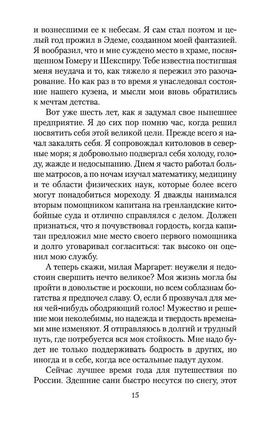 Книга Франкенштейн (Мэри Шелли) — 8