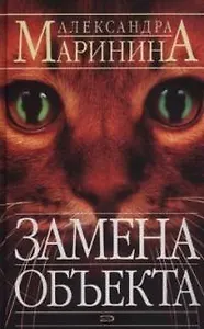 Замена объекта
