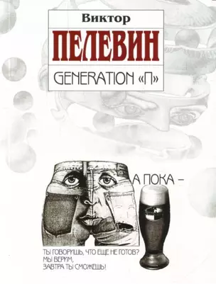 Generation "П" — 2121106 — 1