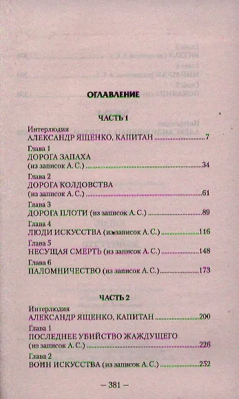 Книга Отступник. (Александр Лидин) — 2