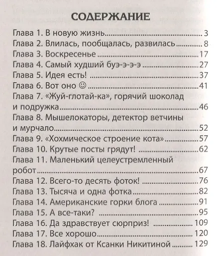Книга Школьная блогерша (Лада Ксенофонтова) — 2