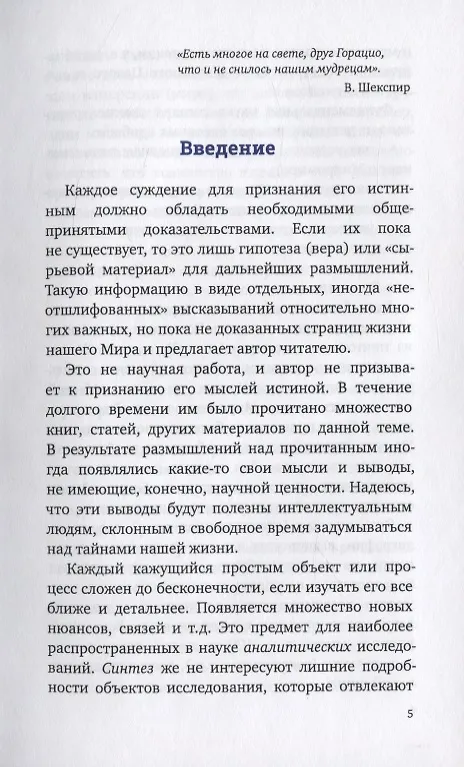 Книга Скромные догадки о малопонятных страницах жизни нашей Вселенной (Юрий Капутин) — 4
