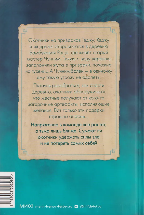 Книга Охотники на призраков. Том 2 (Чхон Нынгым, Чон Менджин) — 2