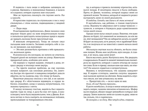 Книга Невольница. Книга 1 (Сара Ривенс) — 26