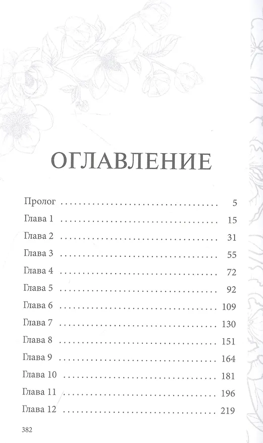Книга Отражение не меня. Искра (Марина Суржевская) — 2
